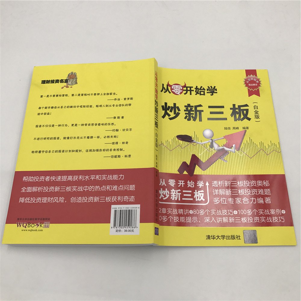 从零开始学炒新三板 白金版 从零开始学 Amazon Co Uk 陆佳 周峰 Books 从零开始学炒新三板 白金版 从零开始学 Amazon Co Uk 陆佳 周峰 Books