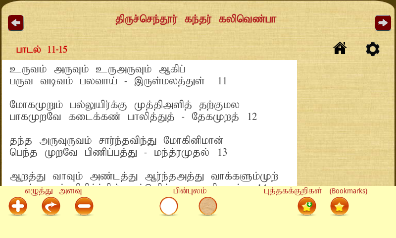 Amazon Com Thiruchendur Kandar Kalivenba Appstore For Android