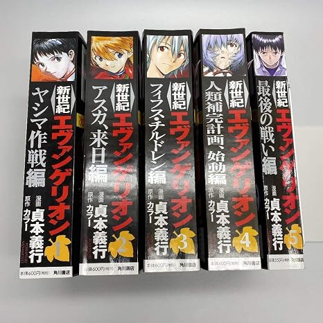 Amazon 新世紀エヴァンゲリオン コンビニコミック 5巻完結セット 303 おもちゃ ホビー