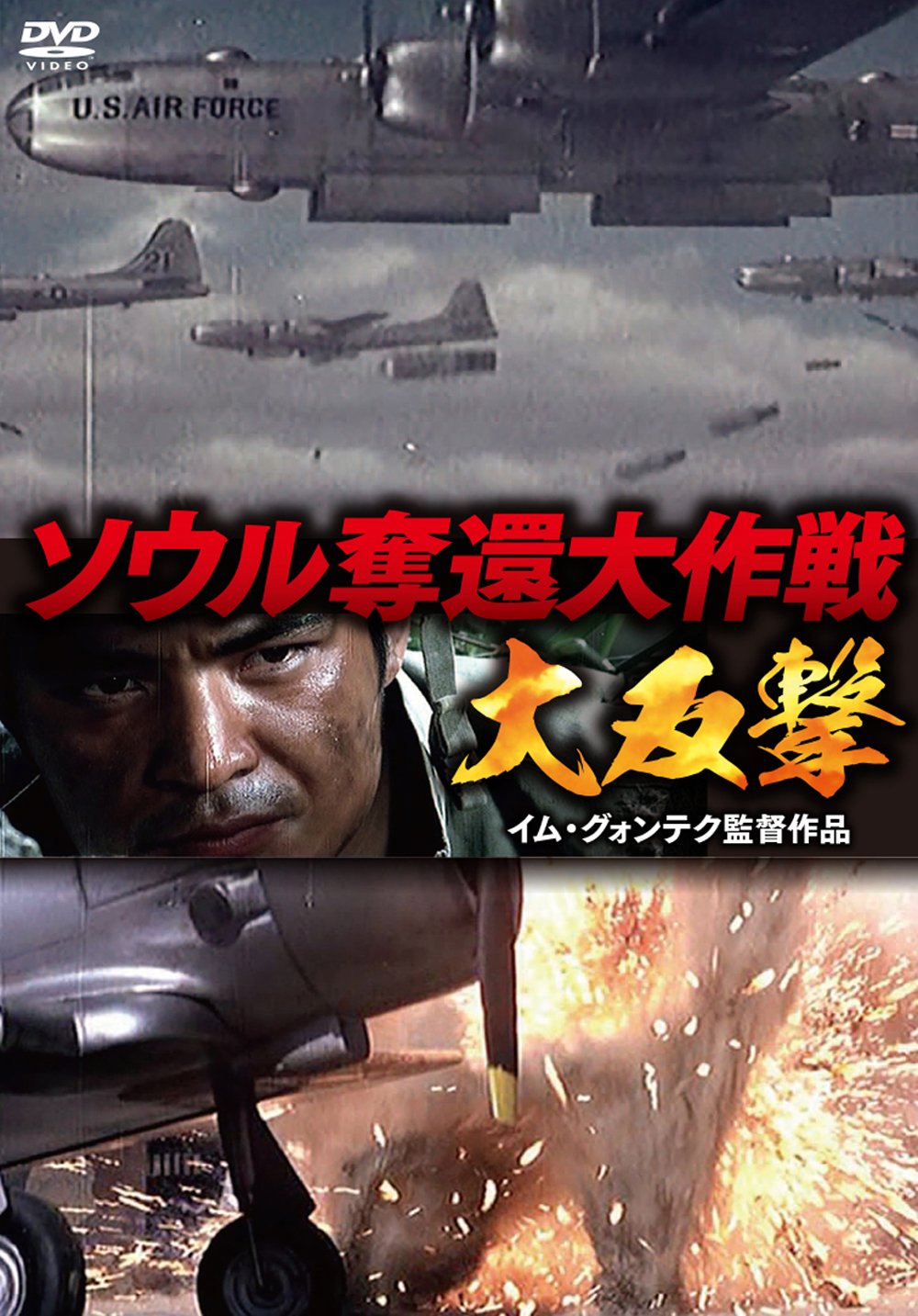 イム・グォンテク監督作品<朝鮮戦争映画>DVD-BOX