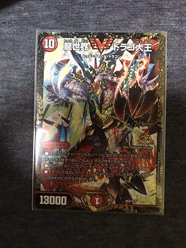 Amazon Co Jp デュエルマスターズ デュエマ 龍世界ドラゴ大王 Csプロモ ホビー 通販