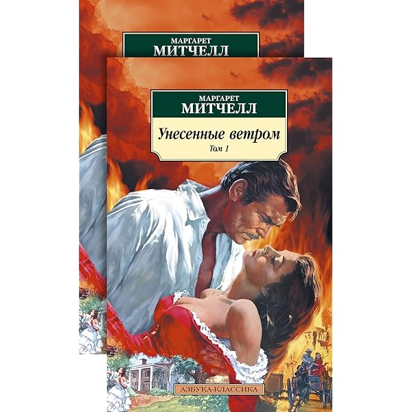 Amazon.com: Unesennye vetrom: 9785389175839: Margaret