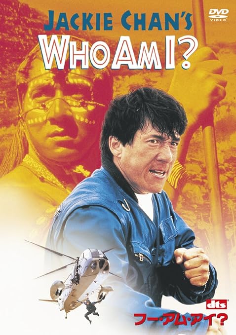 Amazon Who Am I フー アム アイ Dvd 映画