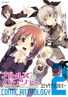 ガールズ パンツァー 4コマアンソロジーコミック Mfコミックス アライブ