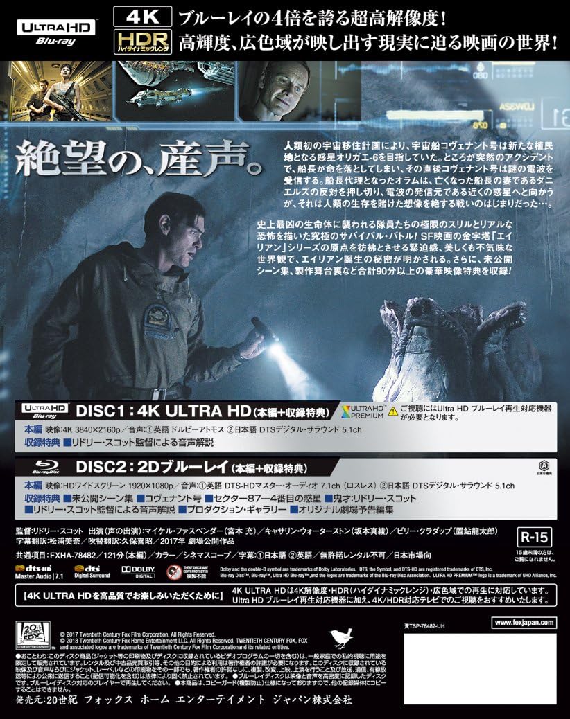 Amazon エイリアン コヴェナント 2枚組 4k Ultra Hd Blu Ray 映画
