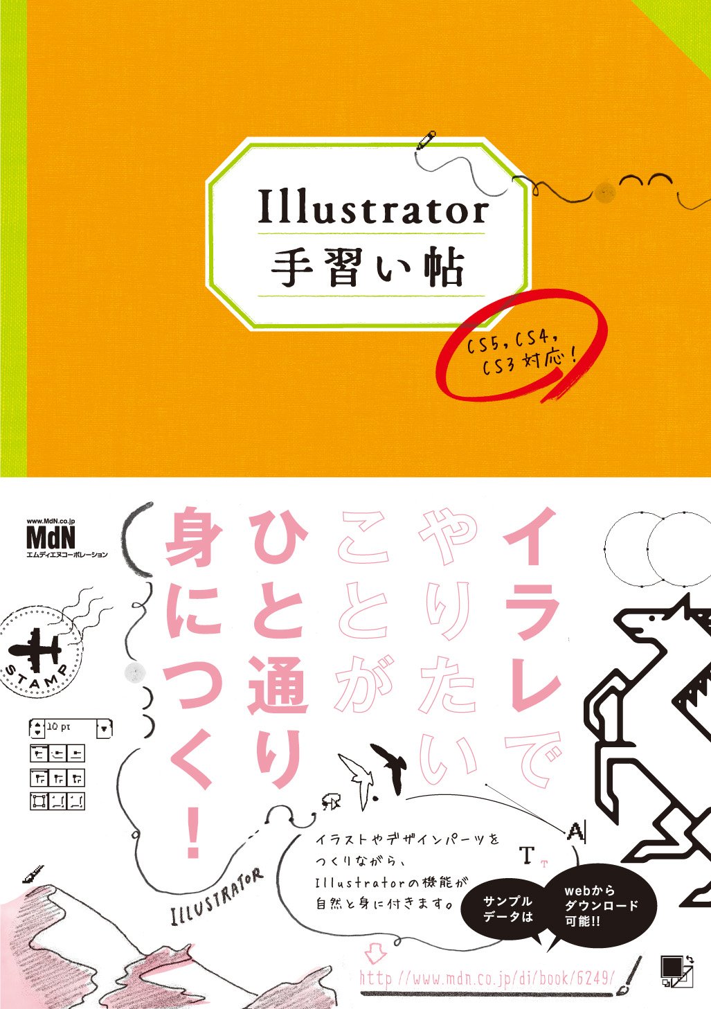 Illustrator 手習い帖 Mdn編集部 本 通販 Amazon