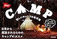 新しいキャンプの教科書