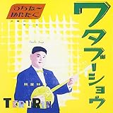 うちな～ゆんたく・沖縄の笑い芸