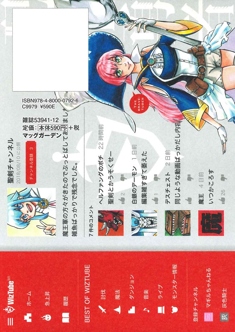 配信勇者 1 Blade Comics 育朗 大﨑 崇人 本 通販 Amazon