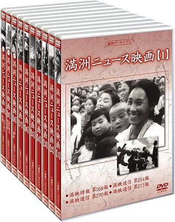 Amazon Co Jp 満州アーカイブス 満州ニュース映画 Dvd Box Dvd ブルーレイ ドキュメンタリー