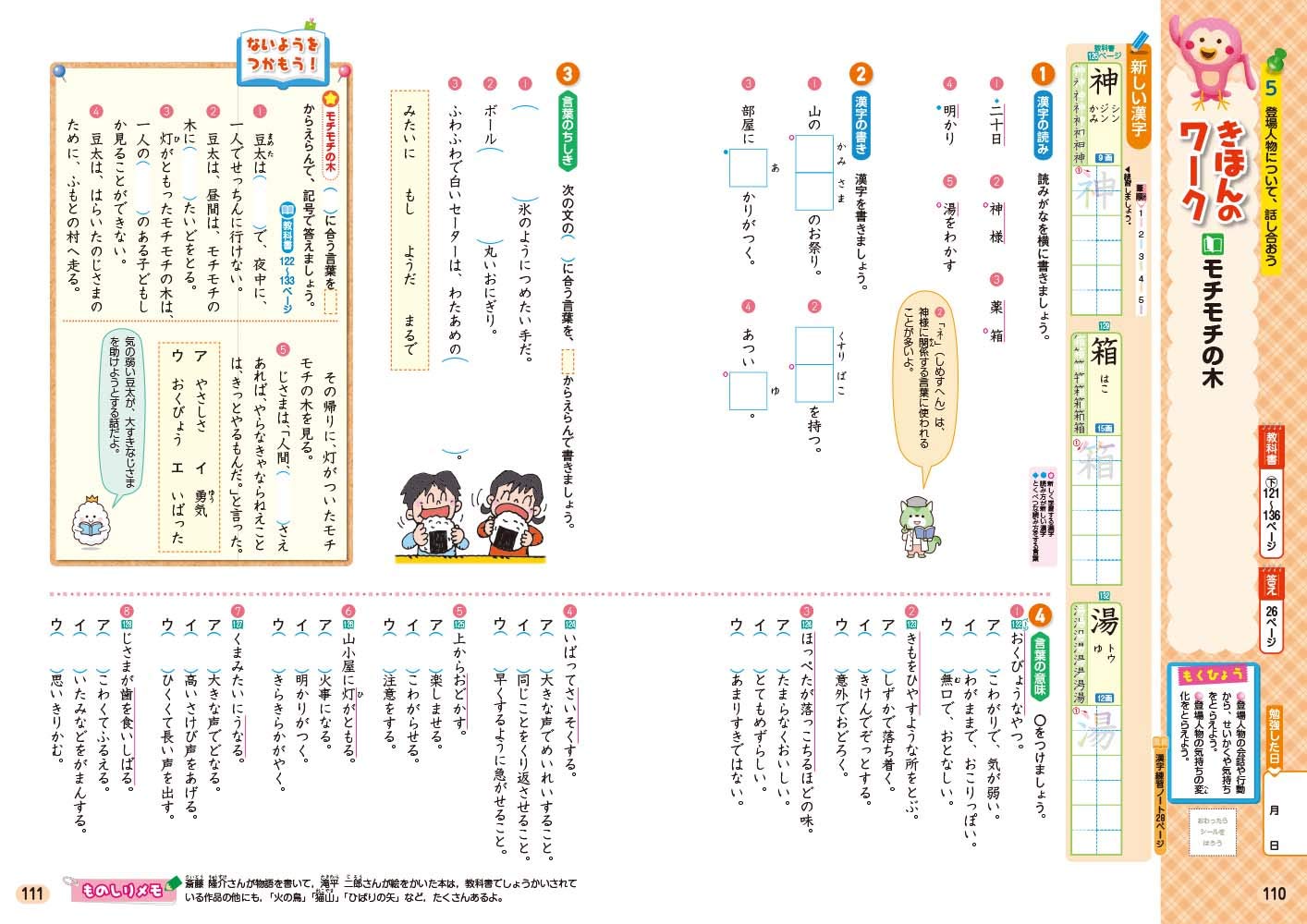 小学教科書ワーク 国語 3年 光村図書版 オールカラー 付録付き 文理 編集部 本 通販 Amazon
