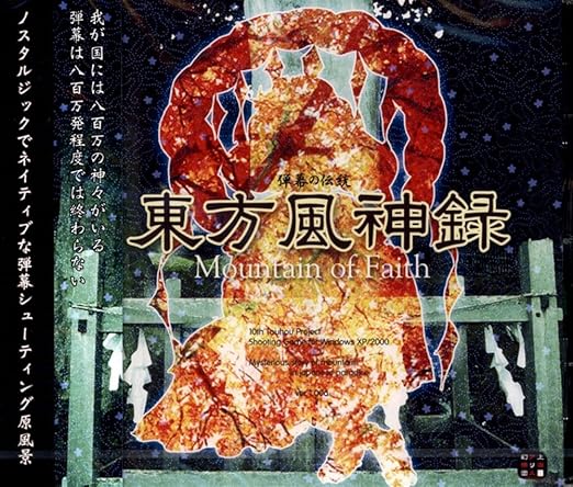 ãæ±æ¹é¢¨ç¥é²ãã®ç»åæ¤ç´¢çµæ