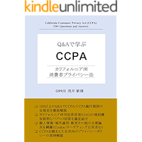 California Consumer Privacy Act CCPA 150 plus Questions and Answers (Japanese Edition) book cover