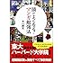 頭がよくなる! マンガ勉強法 (ソフトバンク文庫)
