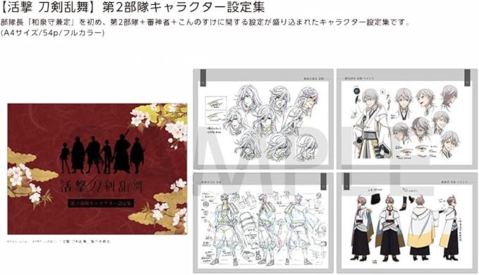 Amazon Co Jp Ufotable 活撃 刀剣乱舞 第1部隊 第2部隊 キャラクター設定集 設定資料集 2冊セット ホビー 通販
