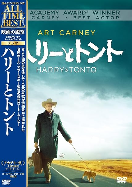 Amazon ハリーとトント Dvd 映画