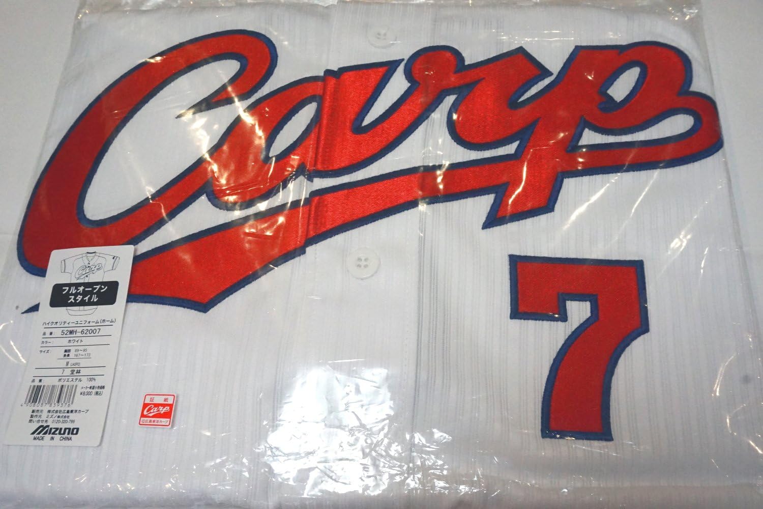 Amazon 広島東洋カープ ハイクオリティユニフォーム ホーム 7 堂林翔太 広島東洋カープ ユニフォーム