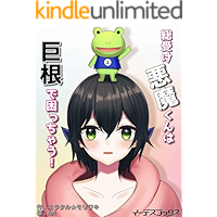 sokeakumakunhakyokondekomatchau (idesubukkusu) (Japanese Edition) book cover