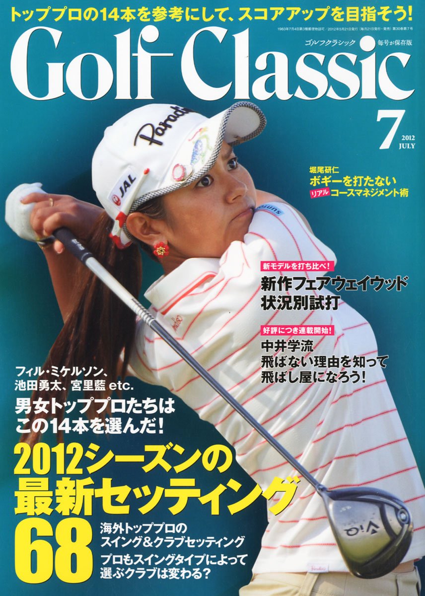 Golf Classic ゴルフクラッシック 2012年 07月号 雑誌 本 通販 Amazon
