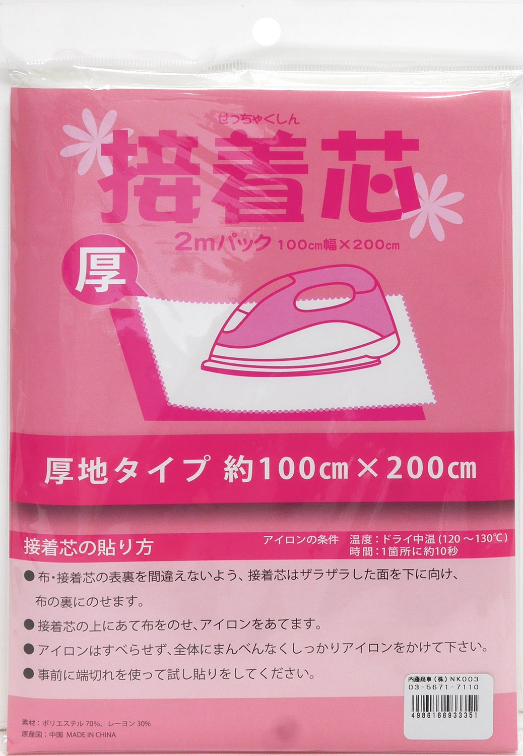 NASKA 接着芯 不織布タイプ 片面接着 厚地 100cm幅×200cm 白 NK003商品画像