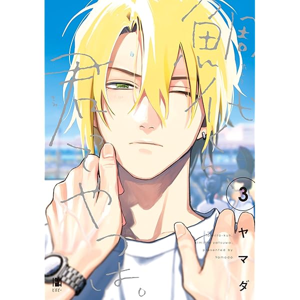 Amazon.com: 鯛代くん、君ってやつは。(2) (ビボピーコミックス