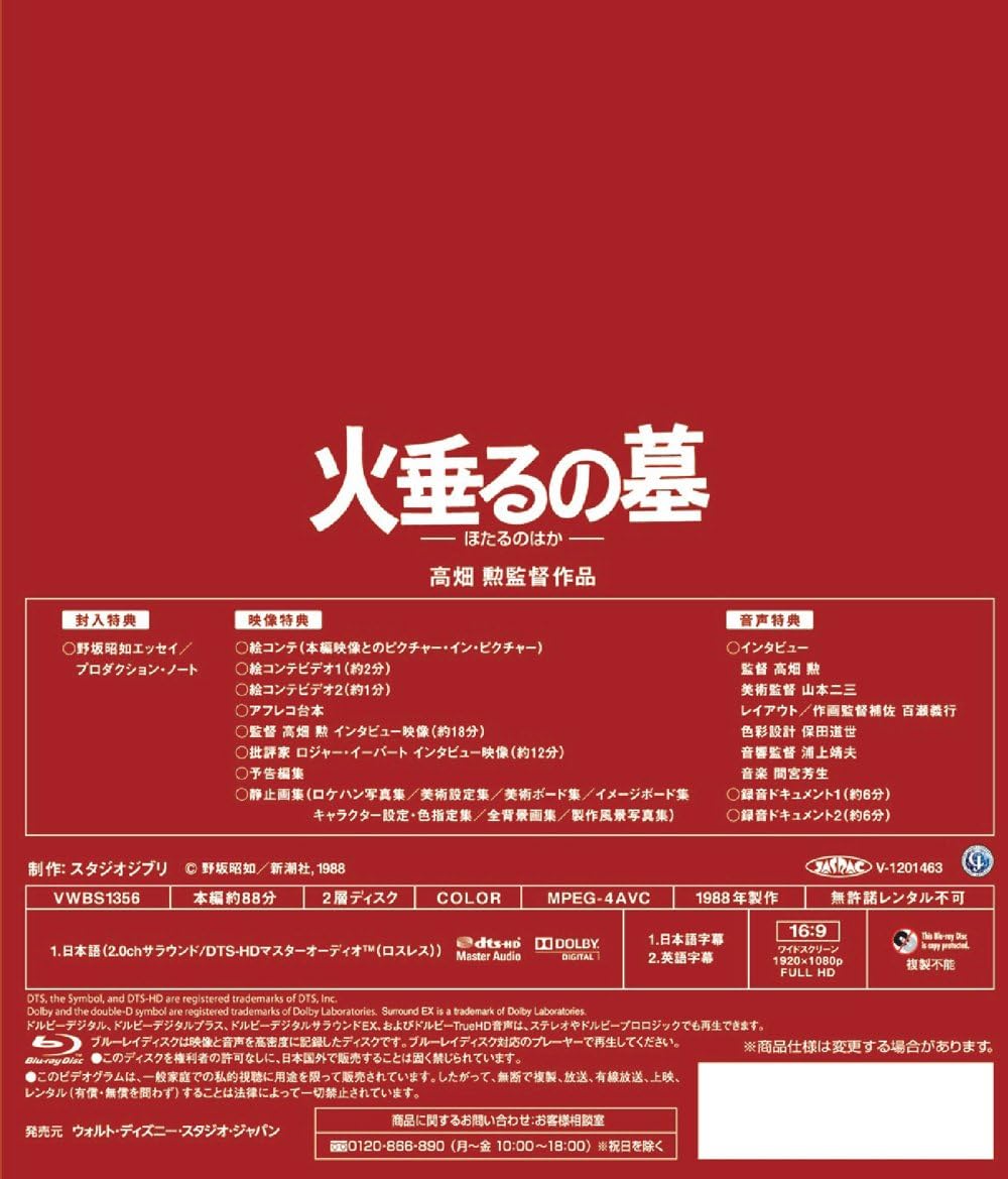 Amazon Co Jp 火垂るの墓 Blu Ray Dvd ブルーレイ 高畑勲