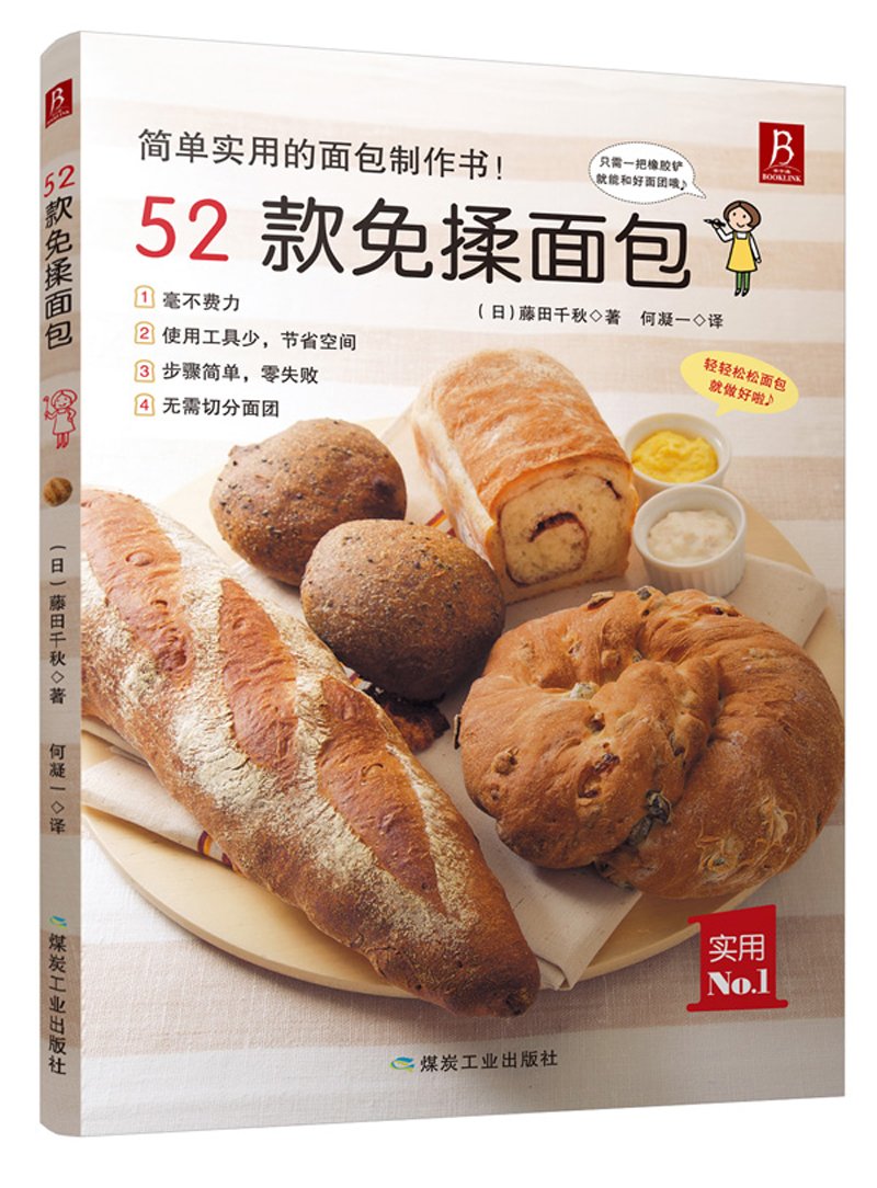 52款免揉面包 日 藤田千秋 Amazon Com Books 52款免揉面包 日 藤田千秋 Amazon Com Books