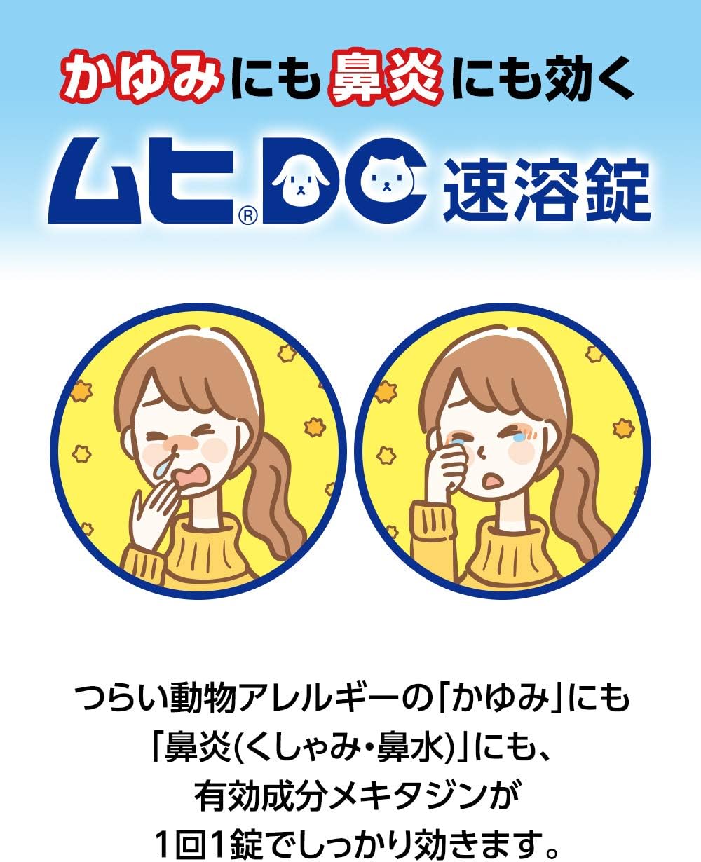 Amazon 第2類医薬品 ムヒdc速溶錠 12錠 セルフメディケーション税制対象商品 池田模範堂 風邪薬