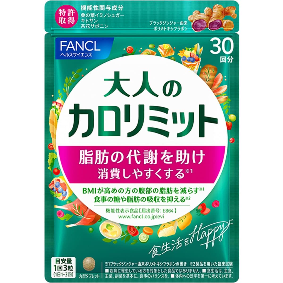 ファンケル (FANCL) （新）大人のカロリミット (約30回分) 90粒 [機能性表示食品] サプリメント商品画像