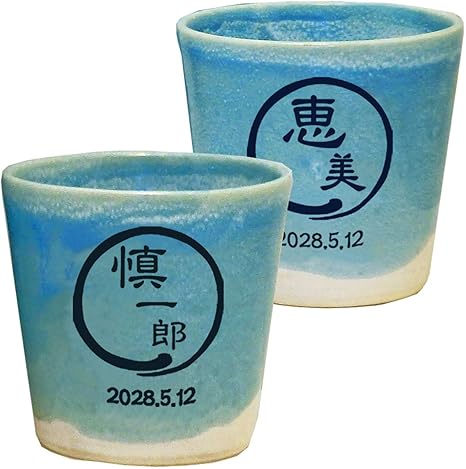 Amazon 父の日 プレゼント 名入れ 名前 ロックグラス 陶器カップ 還暦 退職 焼酎 ウィスキー ビール 綾筆ｐ ロックグラス オンライン通販