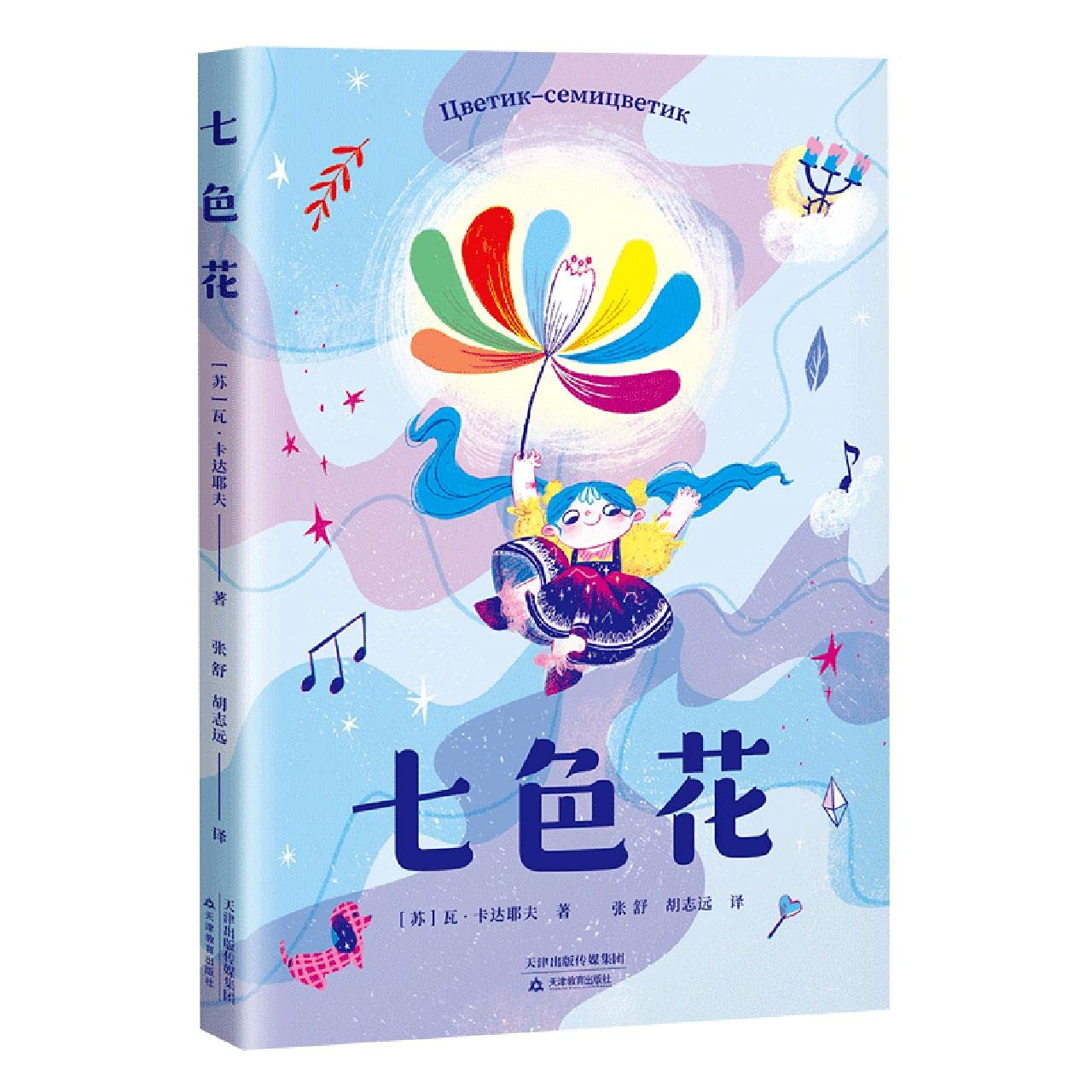 七色花 苏 瓦 卡达耶夫 Su Wa Ka Da Ye Fu Amazon Com Books
