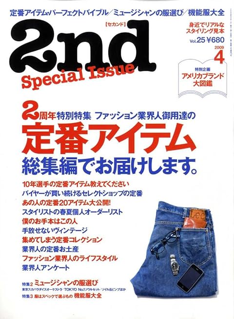 2nd（セカンド） 2009年4月号