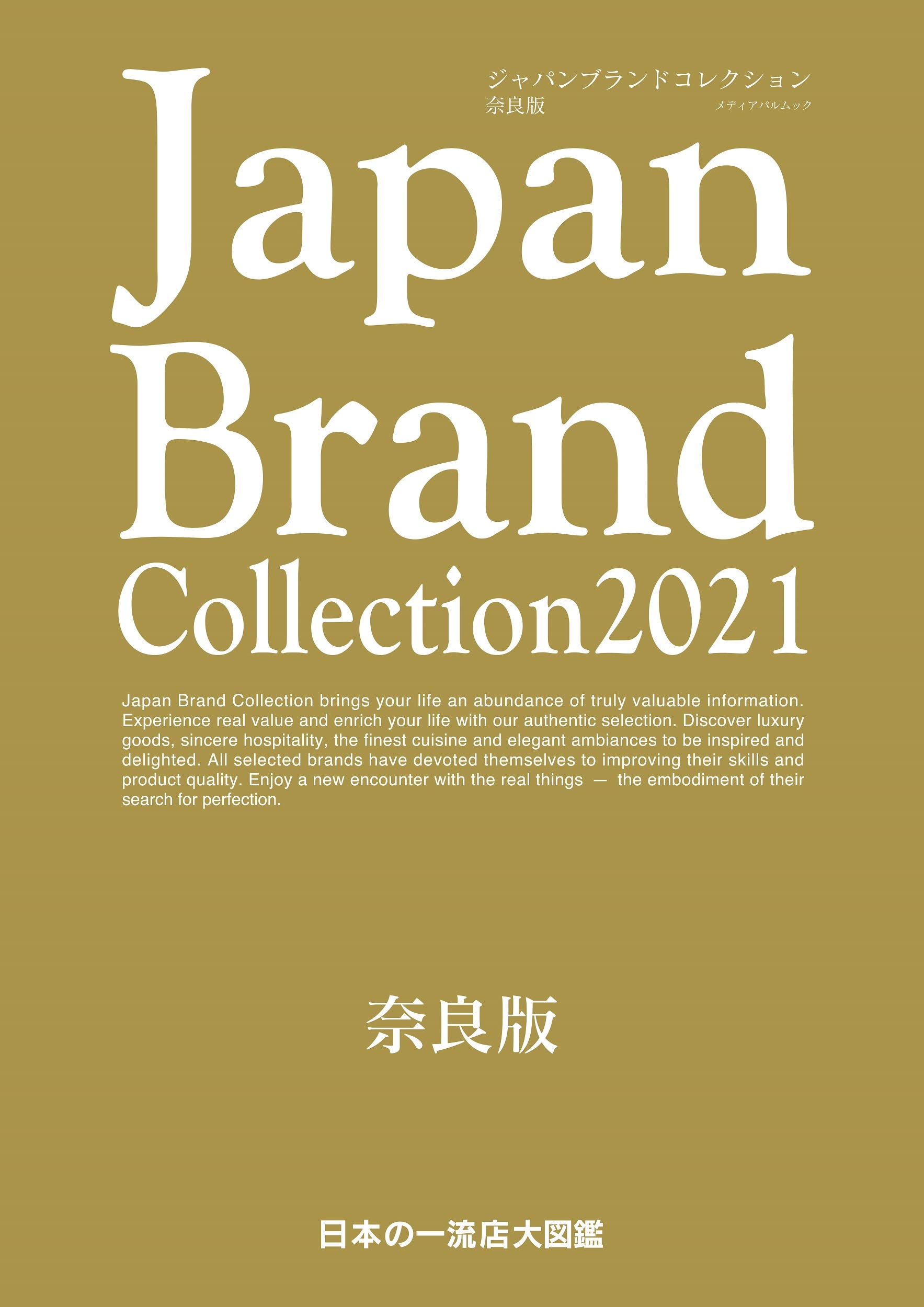 Japan Brand Collection 21奈良版 メディアパルムック Amazon Com Books