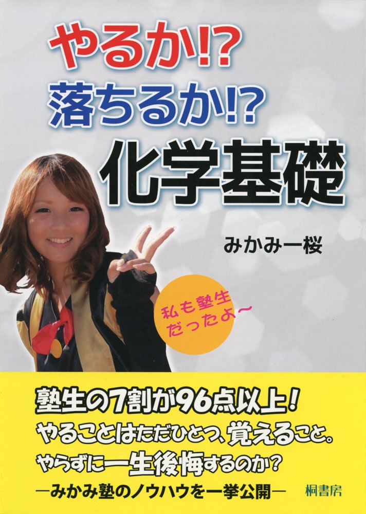 10 化学基礎 高卒認定をお金を掛けず最短で100 合格できる勉強法