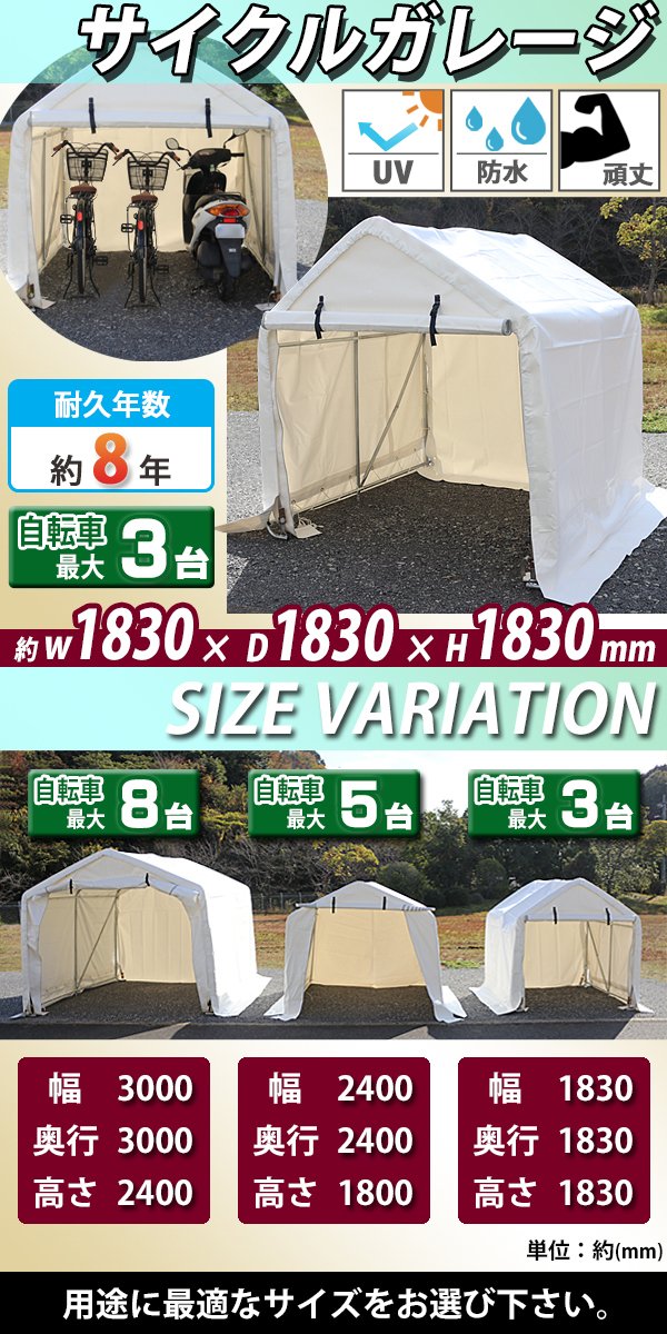 人気no 1 本体 サイクルガレージ 3台用 約幅10 奥行10 高さ10mm 白 テント 倉庫 物置き 屋外収納 ガレージ パイプ倉庫 ガレージテント サイクルテント イージーガレージ バイク 自転車 農機具 保管 雨除け 駐輪場 車庫 自転車置き場 ポート ハウス ホワイト