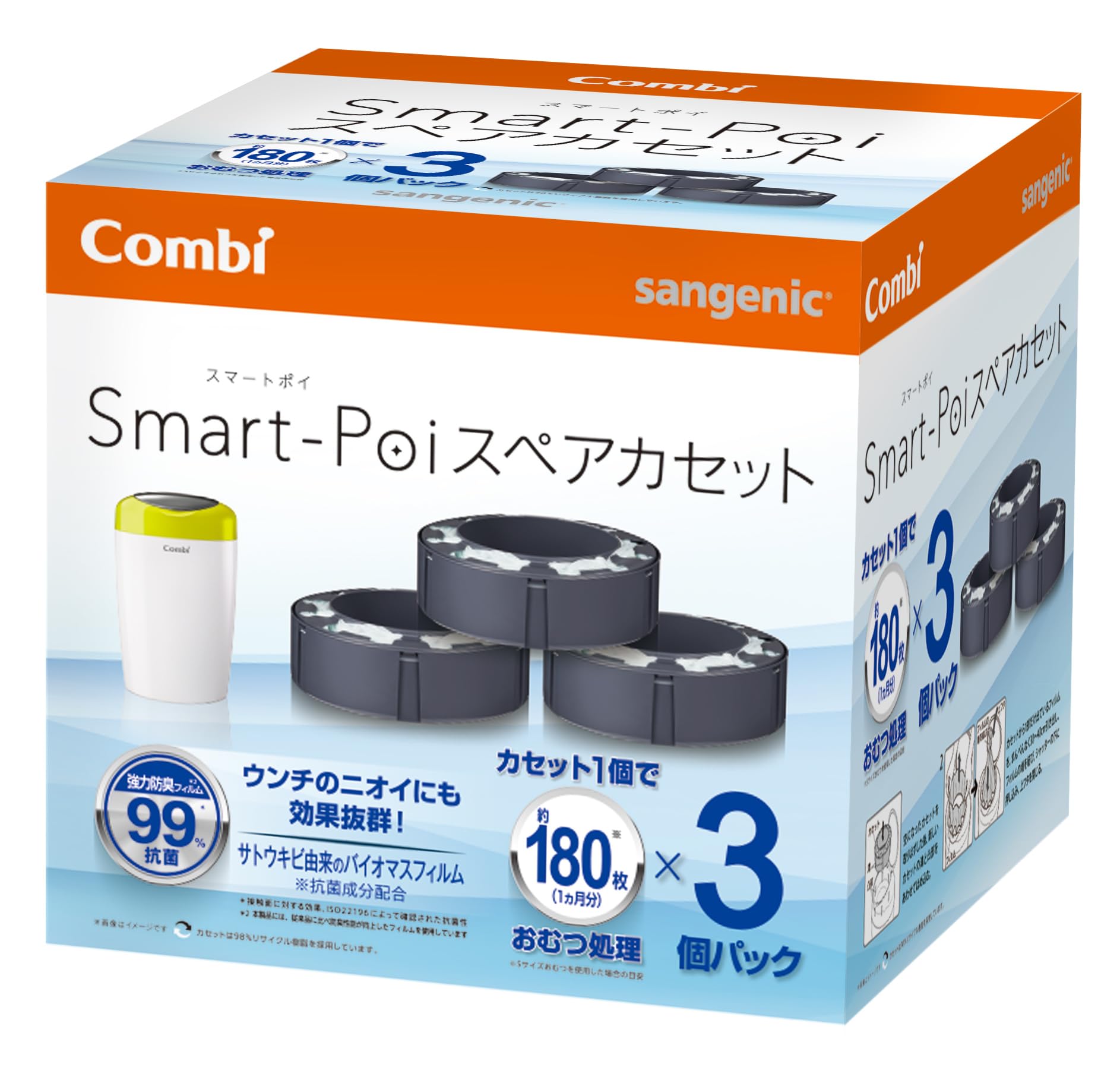 コンビ 防臭おむつポット スマートポイ スペアカセット 3個商品画像