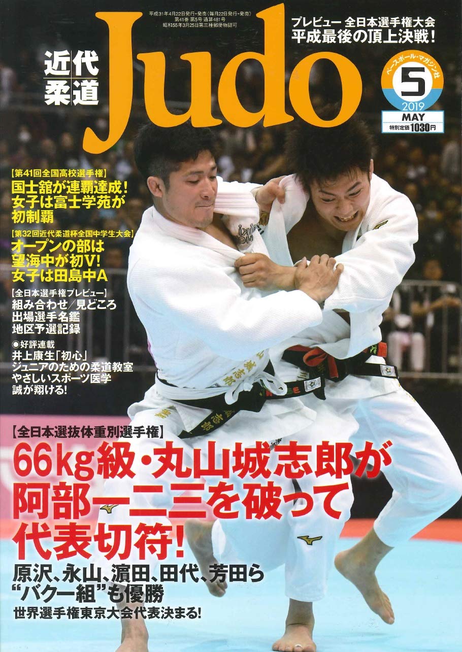 Japanese Magazine Modern Judo May 19 19 05 Baseball Magazine Inc Amazon Com Books