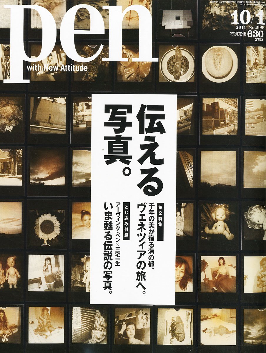 Pen ペン 2011年 10 1号 雑誌 本 通販 Amazon
