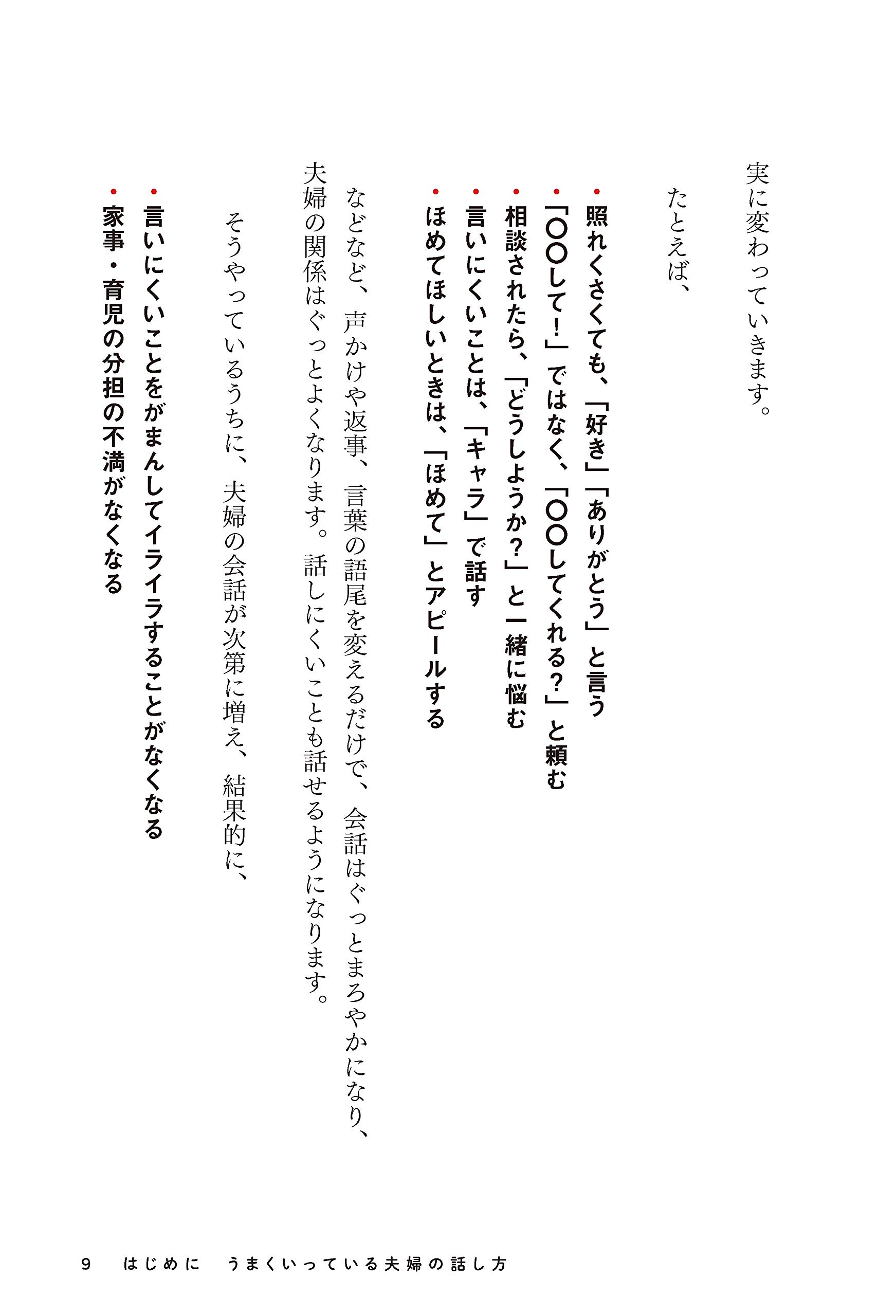 不機嫌な妻 無関心な夫 うまくいっている夫婦の話し方 五百田達成の話し方シリーズ Amazon Co Uk Books