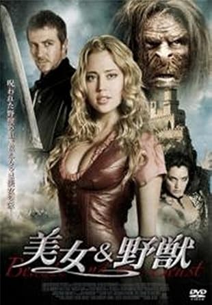 Amazon Com 美女 野獣 Dvd Movies Tv
