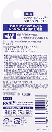 Amazon 医薬部外品 メンソレータム リフレア 24時間快適 殺菌成分w配合 デオドラントミスト 15ml リフレア ビューティー 通販