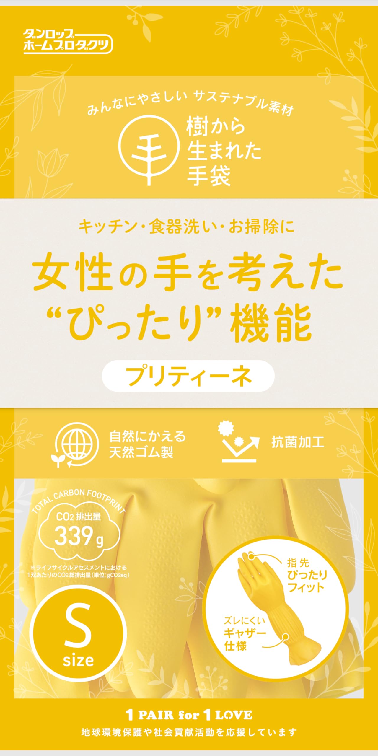 ダンロップ 樹から生まれた手袋 プリティーネ Sサイズ イエローの商品画像
