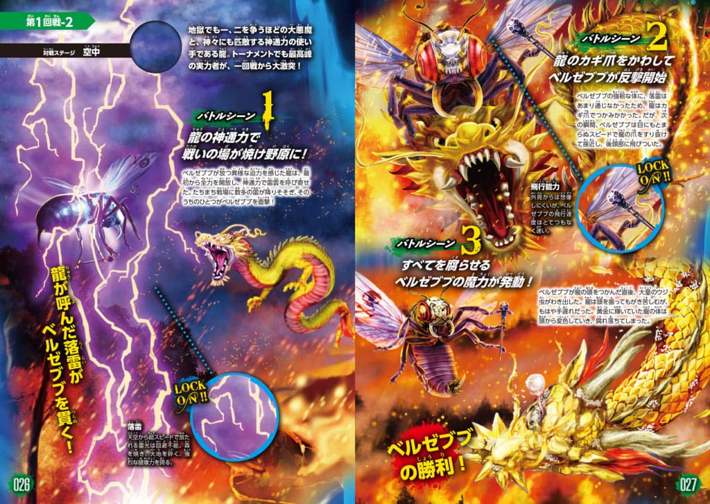 限定販売 条件付 10 相当 ドラゴン最強王図鑑 No １決定トーナメント トーナメント形式のバトル図鑑 健部伸明 なんばきび 七海ルシア Riosmauricio Com