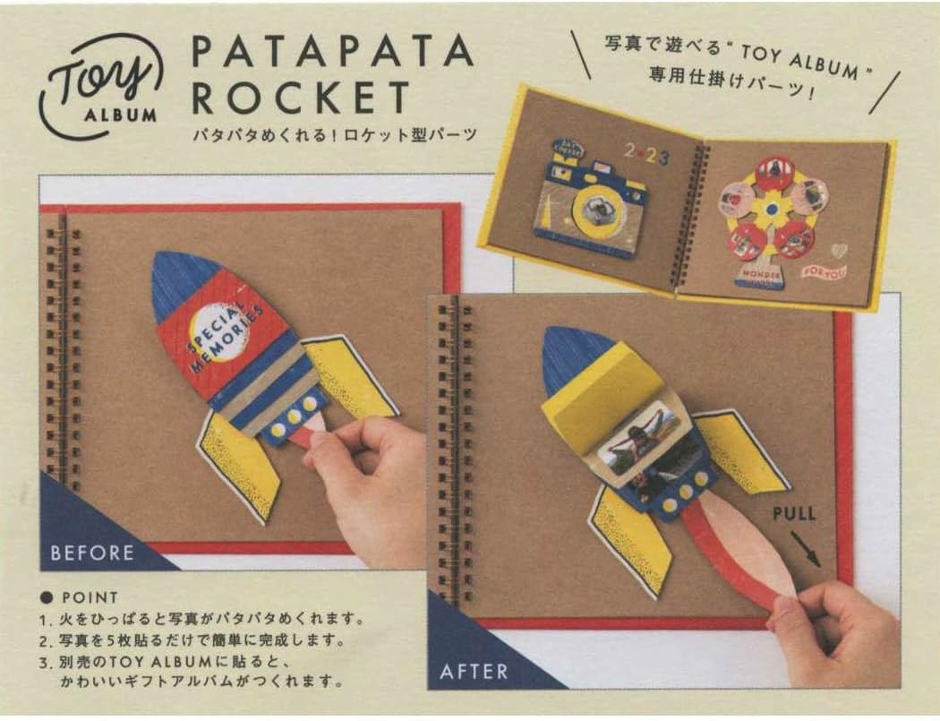 Amazon Co Jp いろは出版 トイ アルバム 仕掛け パーツ パタパタ ロケット Gtpr 01 家電 カメラ