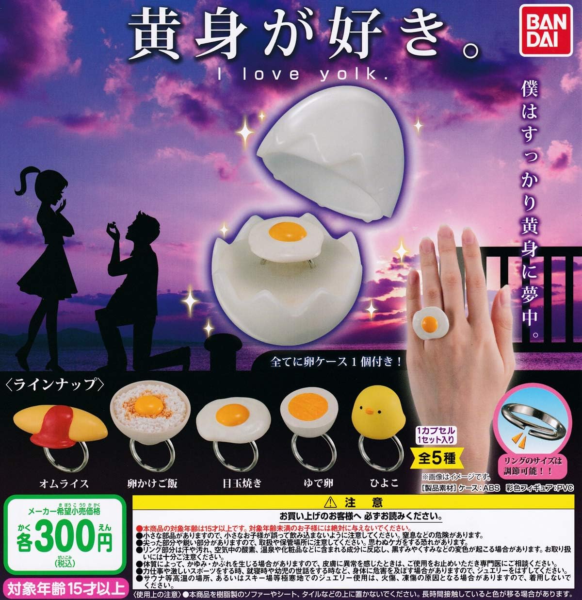 Amazon 黄身が好き 全5種セット フルコンプ ガチャガチャ カプセルトイ カプセル玩具 おもちゃ
