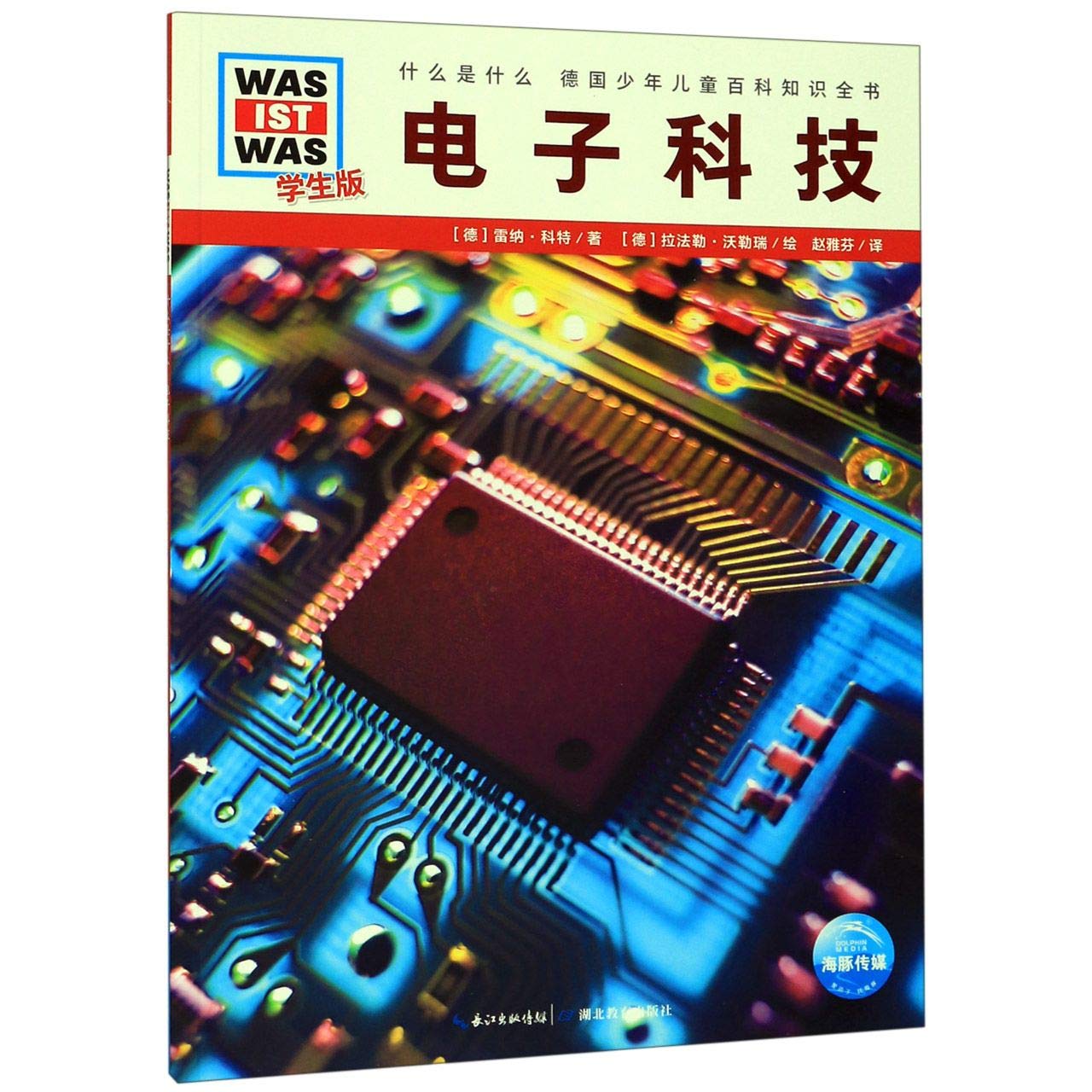 电子科技 学生版 什么是什么 德 雷纳 科特 著 Amazon Com Books