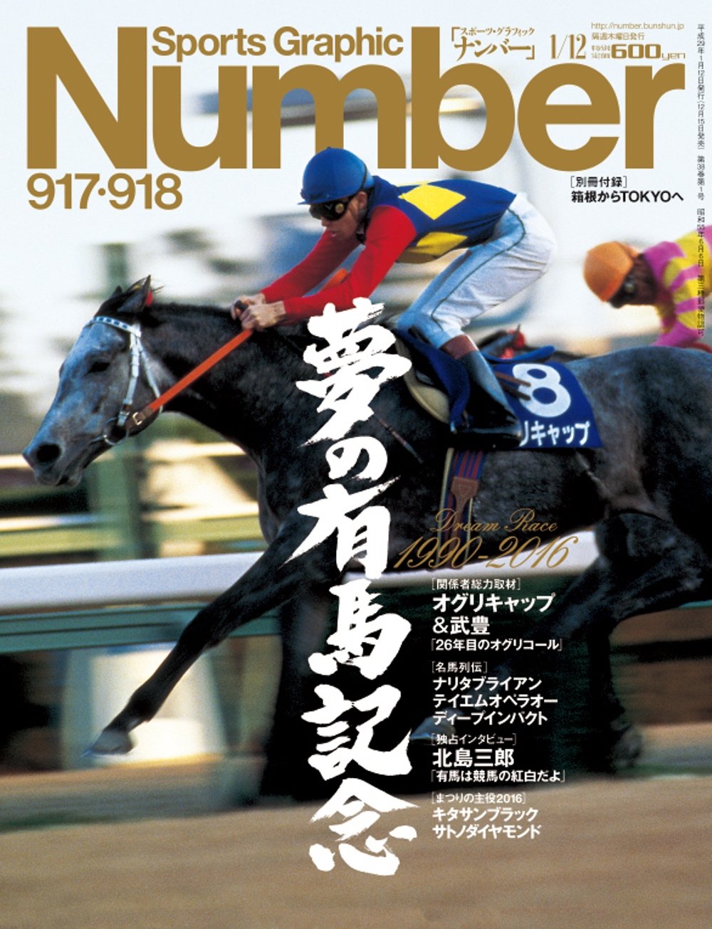 Number ナンバー 917 918合併号 夢の有馬記念1990 16 Sports Graphic Number スポーツ グラフィック ナンバー 本 通販 Amazon