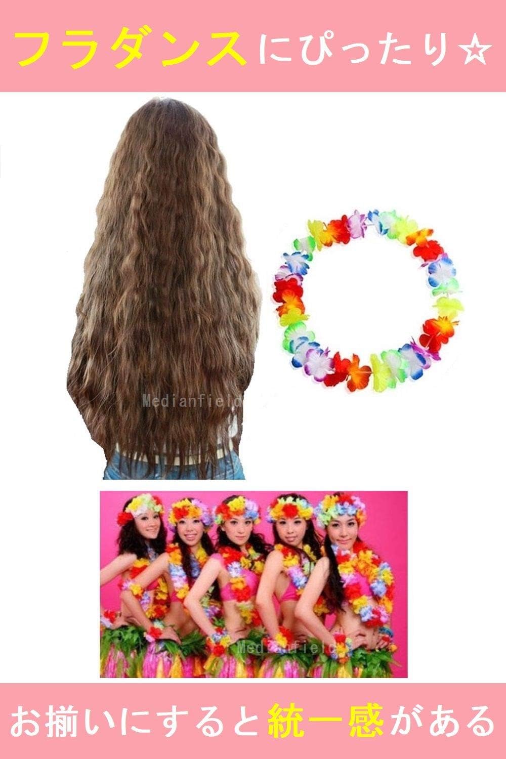 Amazon Co Jp Medianfield フラ ウィッグ レイ セット フラダンス ワッフル フラウィッグ ナチュラル ブラウン 付け毛 レイ ハワイ ハイビスカス おしゃれ かわいい 茶 ホビー