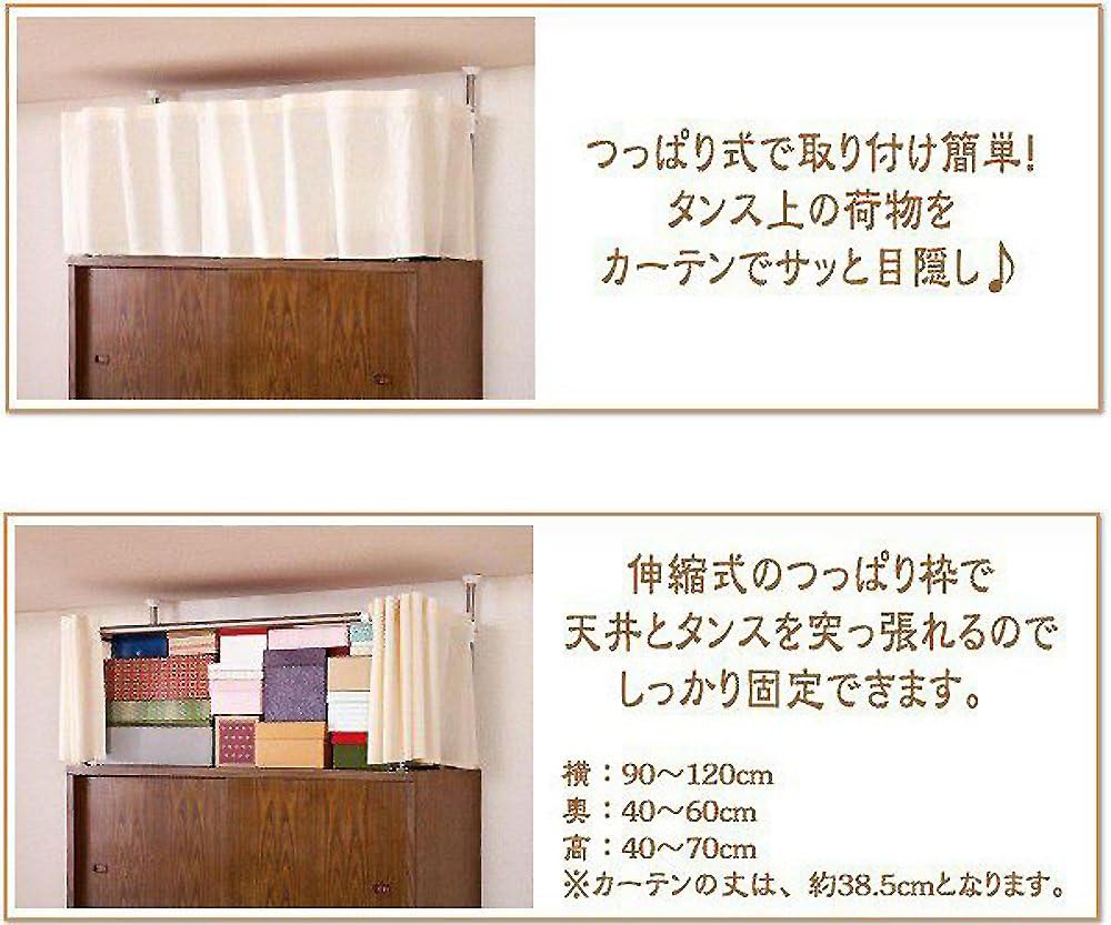 Amazon タンス上目隠しカーテン つっぱり式タンス上目隠しカーテン すっきり目隠し カーテン オンライン通販