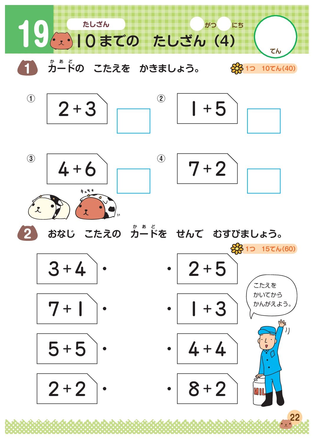 親子で学べる カピバラさんドリル 小学1年のたしざん ひきざん 親野智可等 本 通販 Amazon